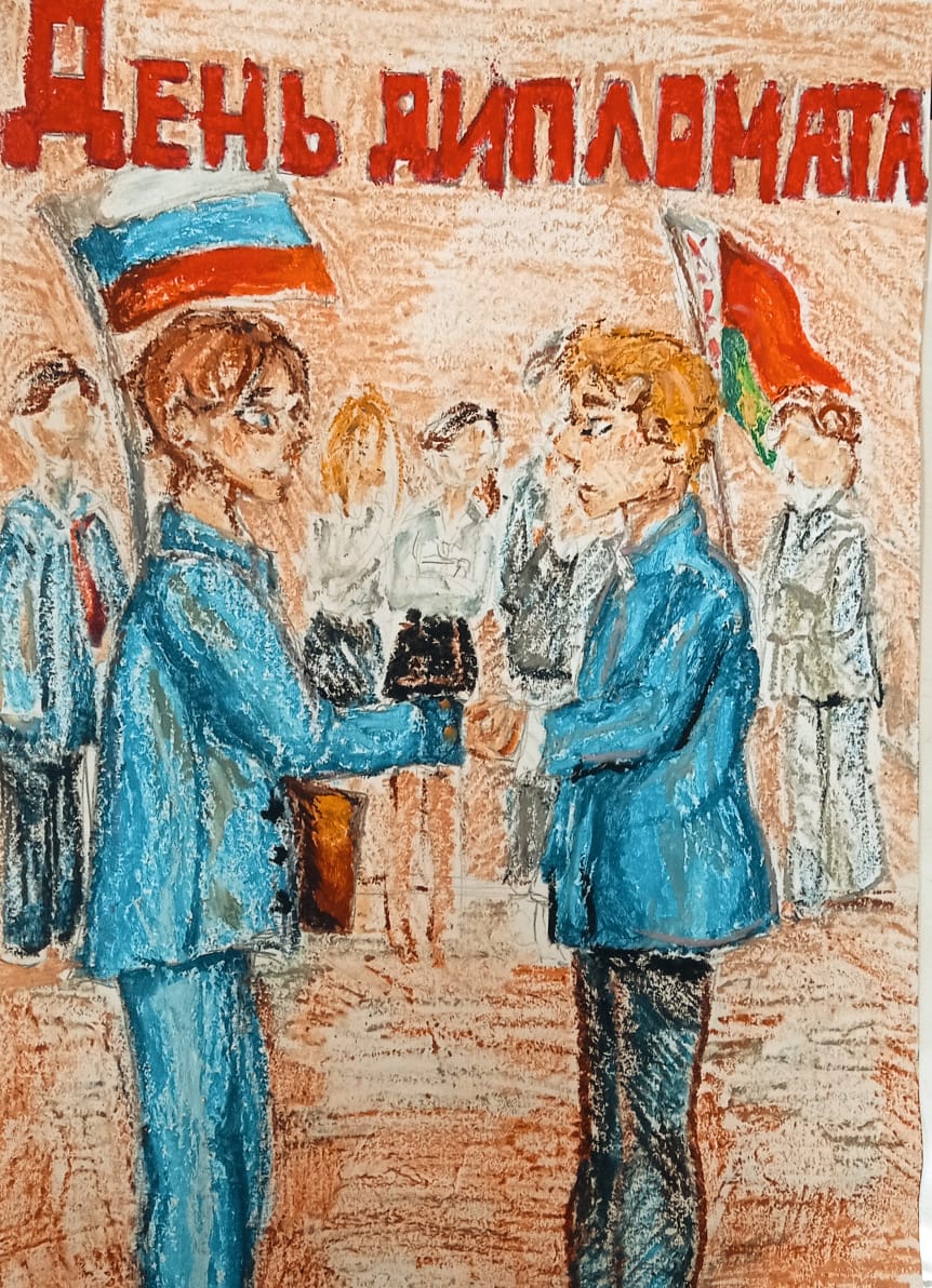 10 февраля-международный день дипломатического работника