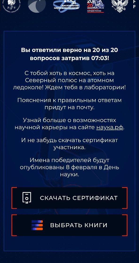 🔬✨ Юнармейцы Центра — участники Всероссийского диктанта ко Дню науки!