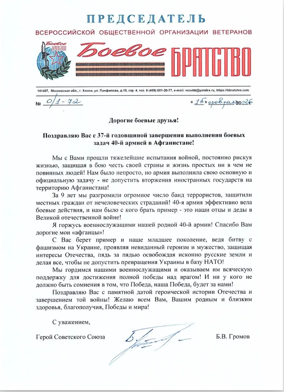 🎖️🕯️ Память и преемственность: участие Дома ЮНАРМИИ в мероприятии к 37‑й годовщине вывода войск из Афганистана