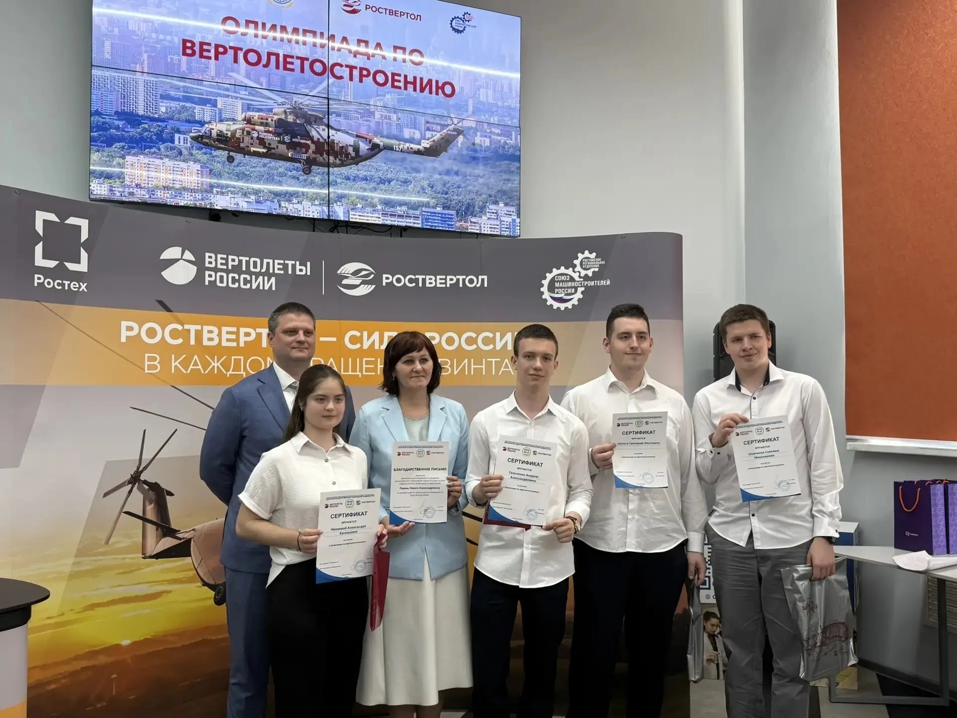 🚁 Торжественная церемония награждения участников Олимпиады по вертолётостроению