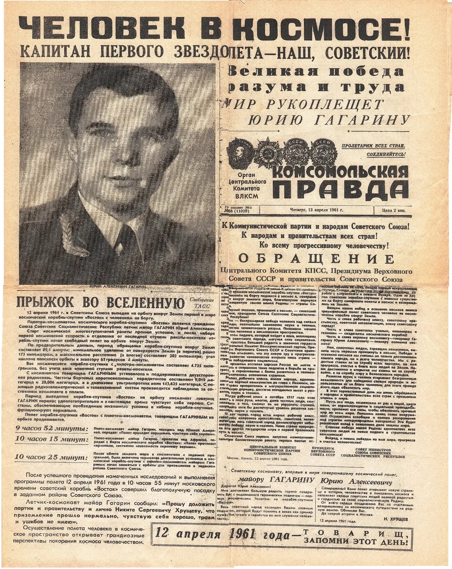 🚀 С 65‑летием первого полёта человека в космос!